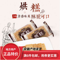 徽兴坊四大名点烘糕散称250g安徽合肥特产小包装微微食品年货糕点