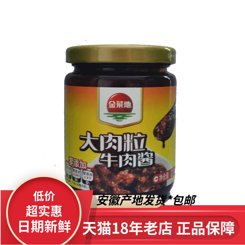 金菜地食品大肉粒牛肉酱220g*6瓶安徽马鞍山黄池特产拌面伴饭调味