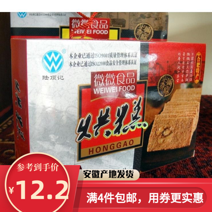 徽兴坊四大名点烘糕白切麻饼寸金盒装240g合肥特产微微厂点心糕点