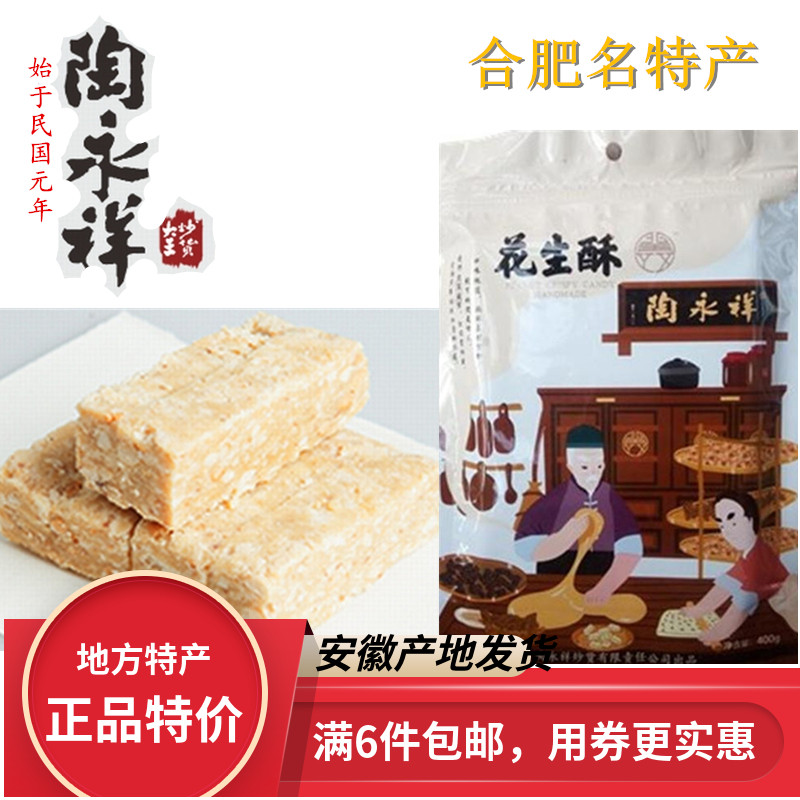 陶永祥手工木锤花生酥400g安徽合肥传统特产老人喜欢零食点心炒货