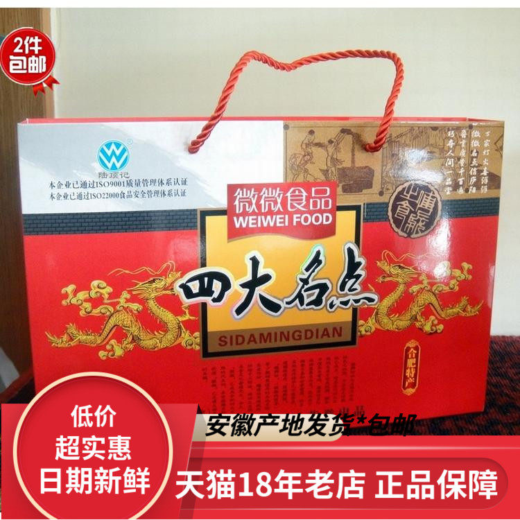 徽兴坊四大名点礼盒448克 传统特产糕点零食礼品安徽合肥微微食品