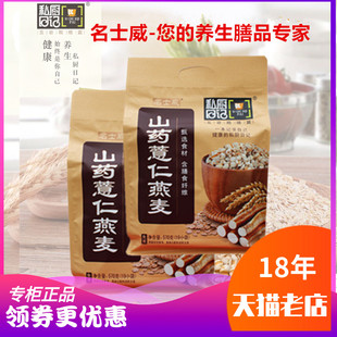 私厨日记山药薏仁燕麦570g 2袋粗粮营养即食名士威冲饮谷物健康餐