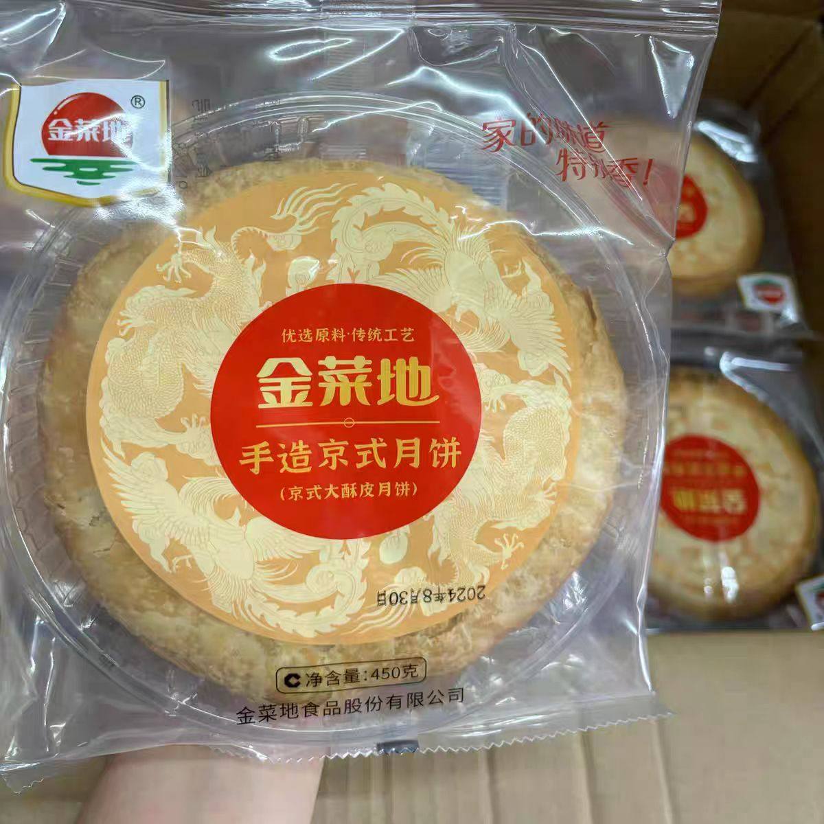 金菜地京式中秋月饼450克酥皮苏式黑芝麻冰糖无为占制马鞍山特产