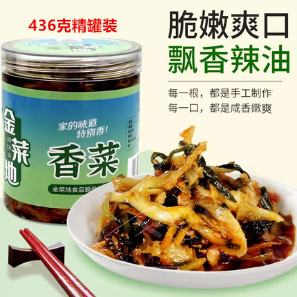 金菜地香菜心安徽特产马鞍山香脆爽口嫩 芜湖下饭小菜 泾县萝卜条
