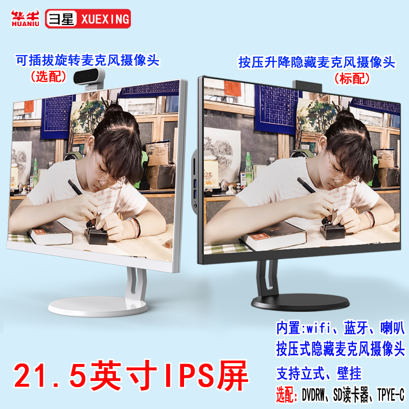 彐星22寸11代12代i5i7一体机电脑