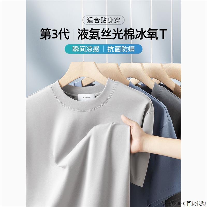 冰氧吧~液氨丝光棉短袖T恤男2025夏季凉感半袖冰丝纯白色宽松T恤