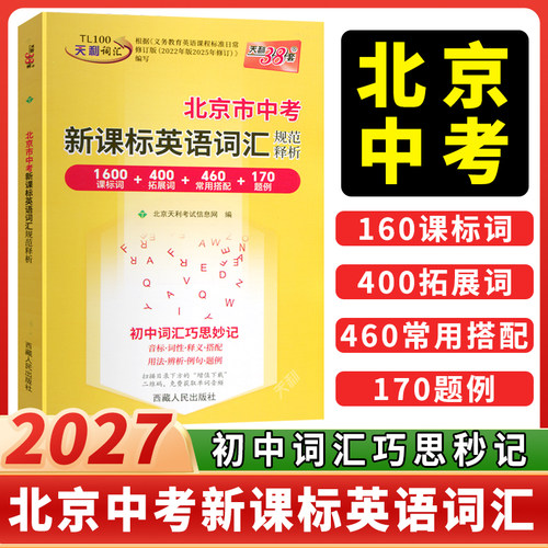 北京市中考新课标英语词汇
