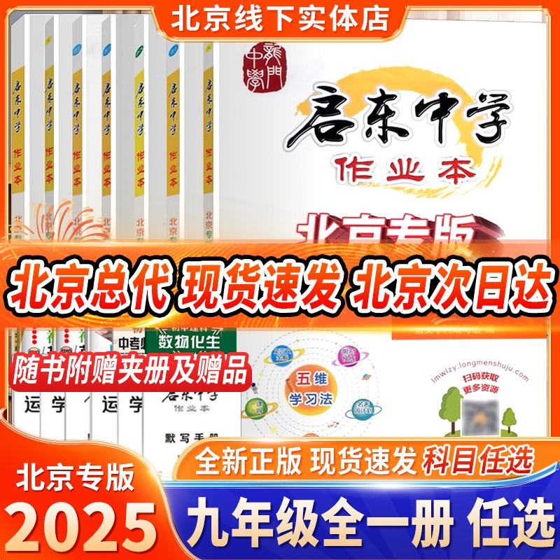 启东中学作业本九年级