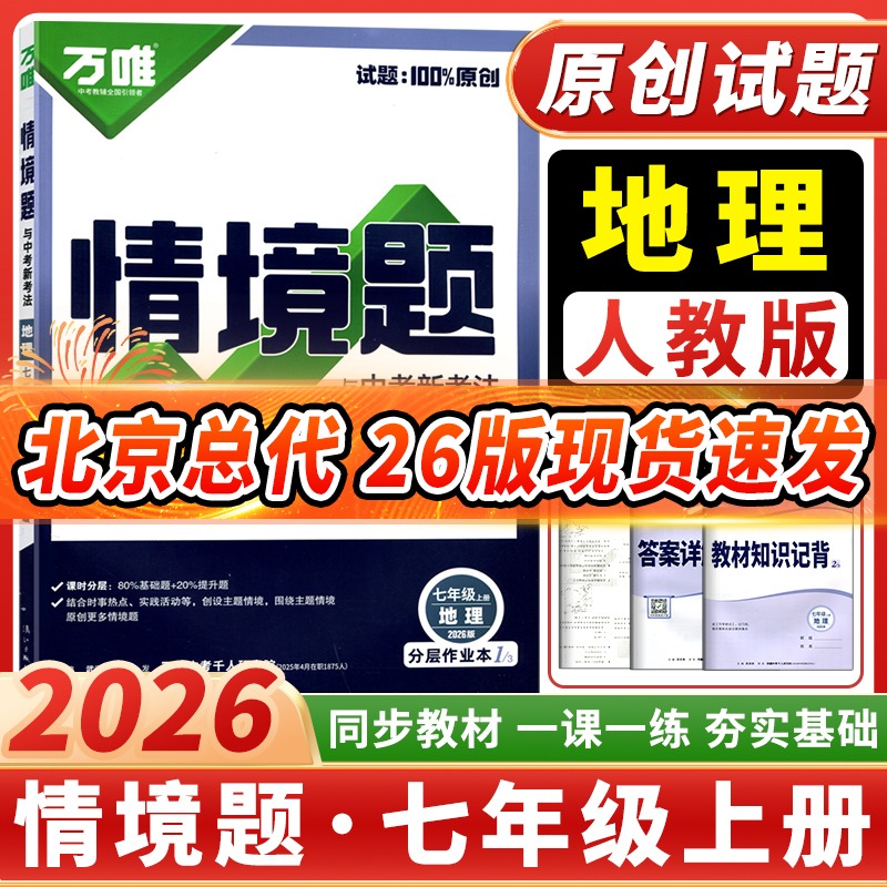 万唯情境题与中考新考法七年级上