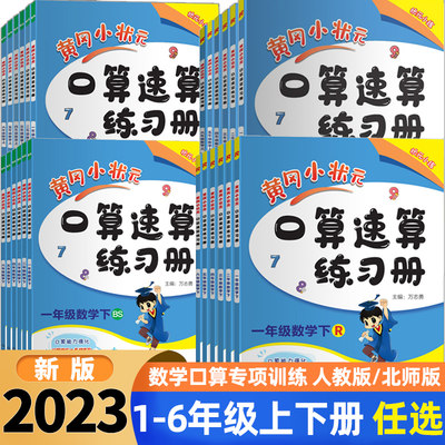 2024黄冈小状元口算速算练习