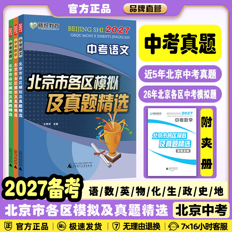 北京中考北京市各区模拟及真题