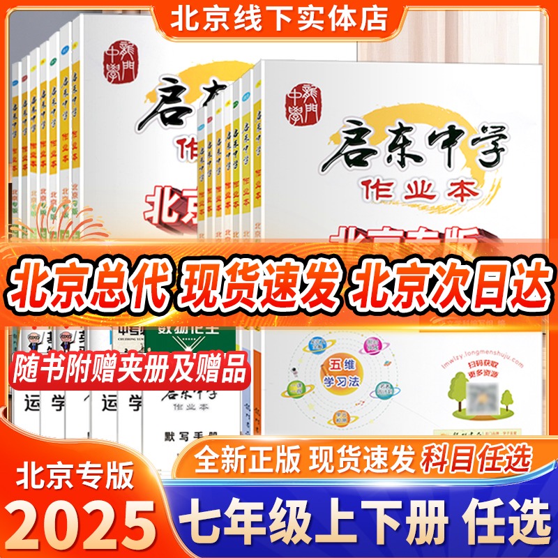 北京专版启东中学作业本七年级