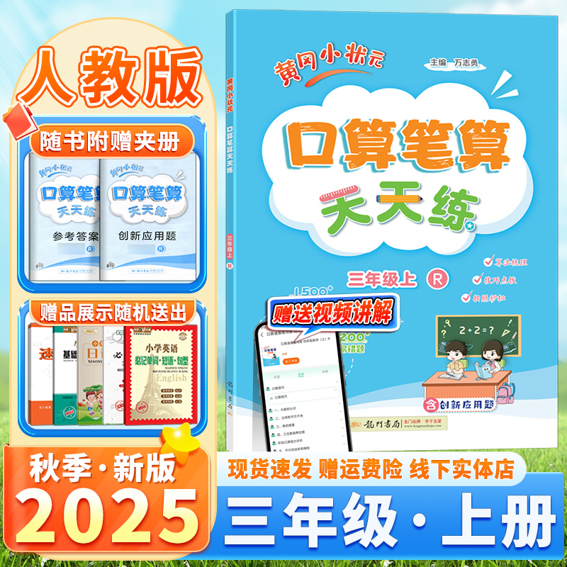 黄冈小状元口算笔算天天练三年级