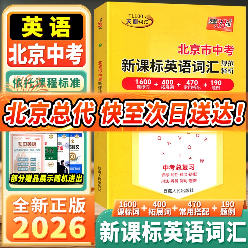 北京市中考新课标英语词汇