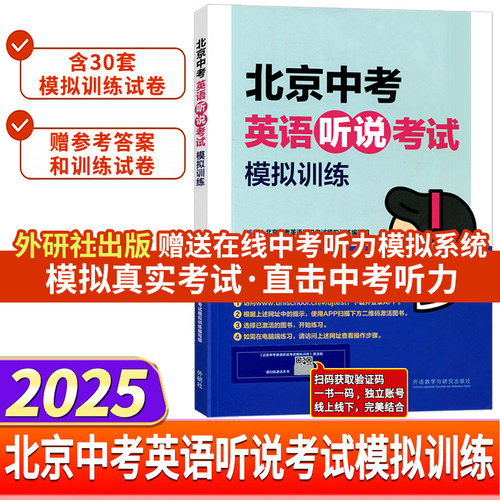 北京中考英语听说考试模拟训练