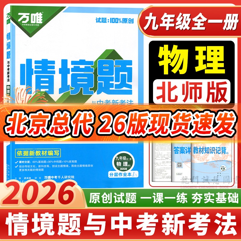 2026万唯情景题与中考新考法