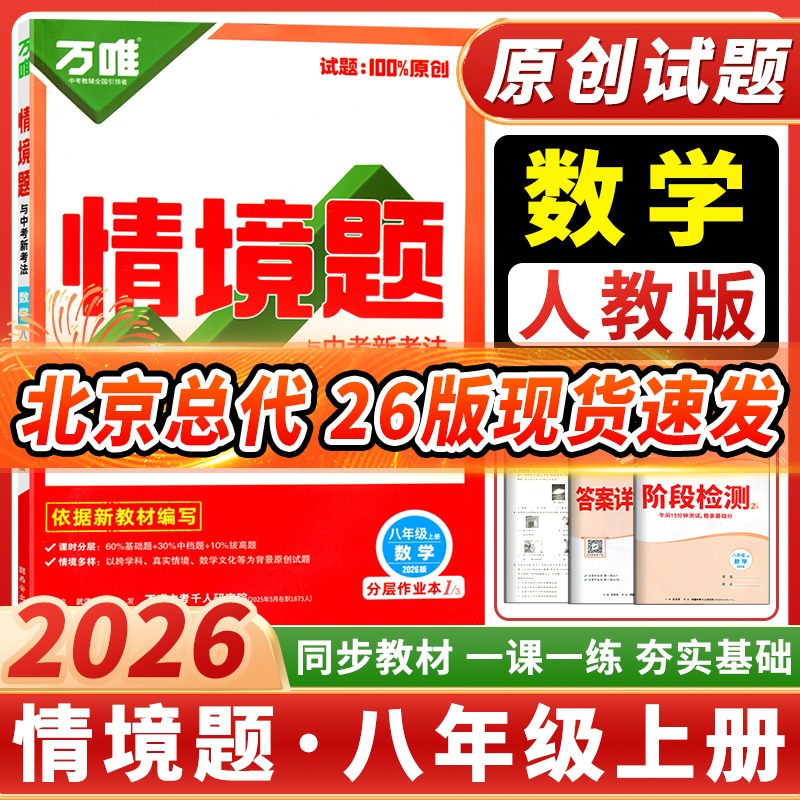 万唯情境题与中考新考法八年级上