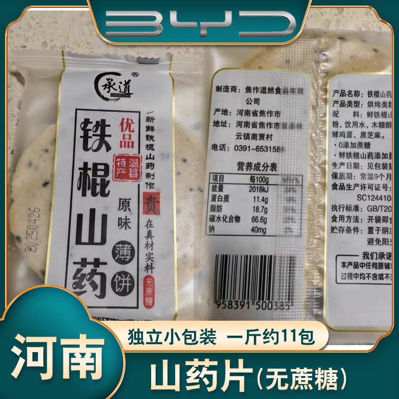 河南山药片-独立包装-比亚迪专供