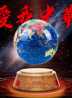 爱我中华磁悬浮地球仪办公桌摆件