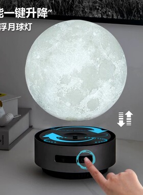 磁悬浮月球灯送女友浪漫的礼物