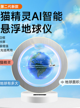 Ai智能语音豆包充电款磁悬浮地球仪早教机学习机送生日礼品礼物