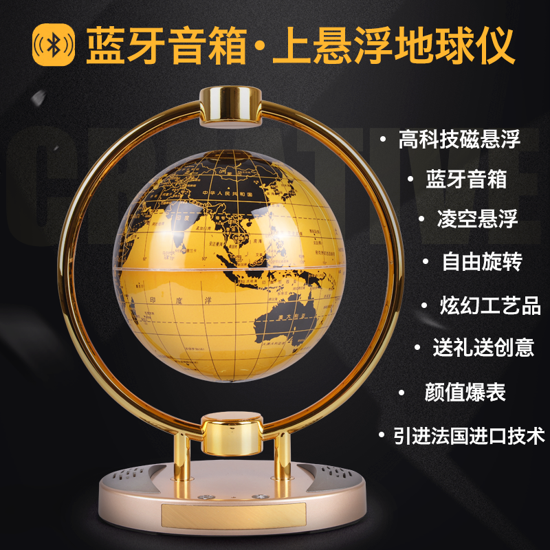 蓝牙音箱磁悬浮地球仪家居客厅办公室创意生日开张礼物艺术品摆件