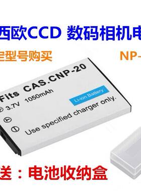 适用卡西欧EX-S600 S770 S880 Z60 Z70 Z75相机电池+充电器NP-20