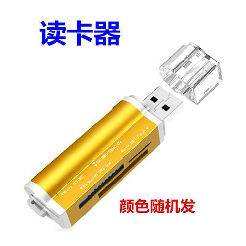 读卡器车载usb2.0多功能