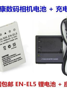 适用尼康CoolPix P100 P530 P500 P510 P520相机充电器EN-EL5电池