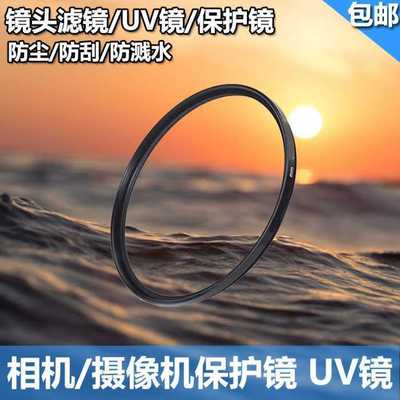 佳能UV镜49mm 52mm 55mm 58mm 62mm 67mm 72mm 77mm滤镜单反相机