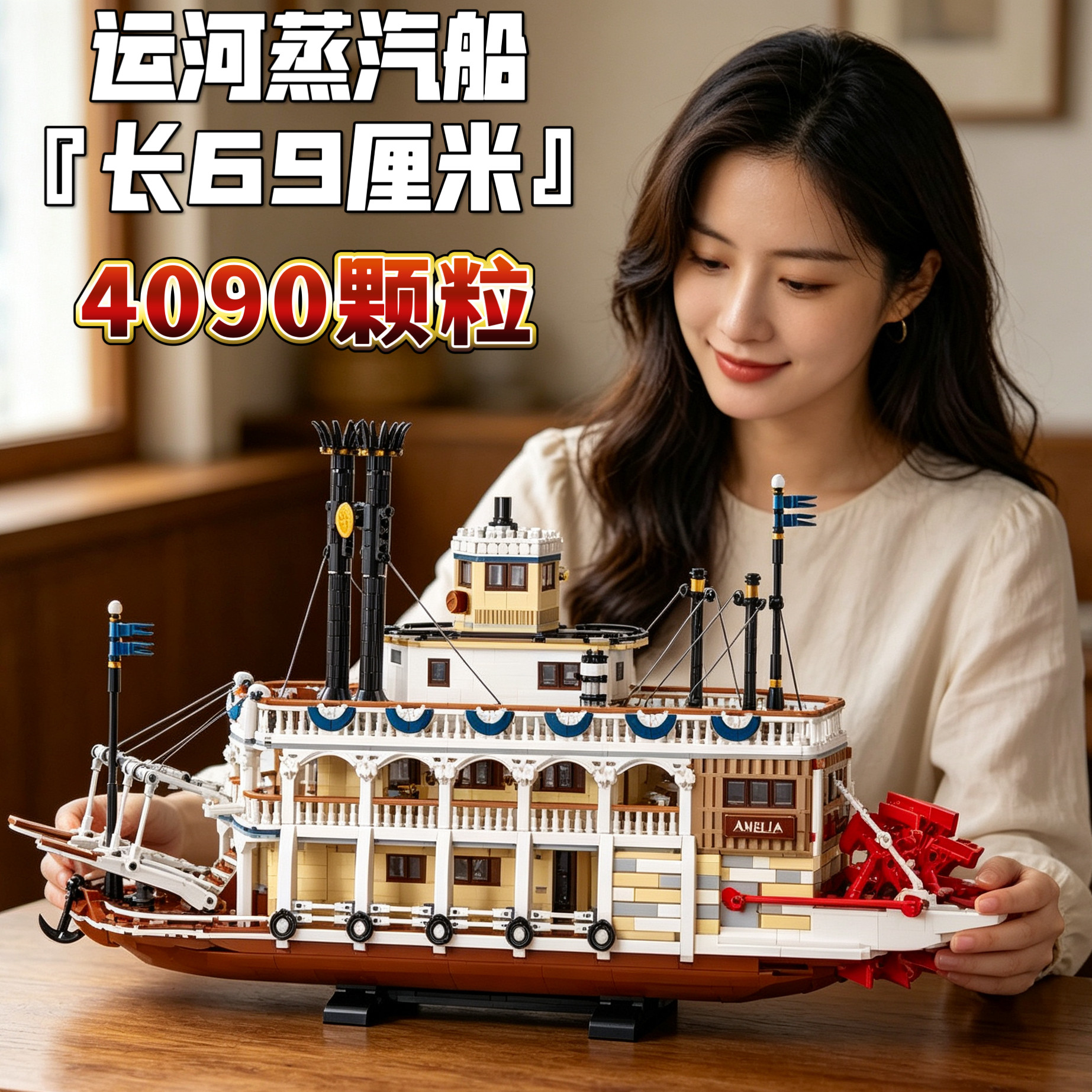 运河蒸汽船轮船拼装积木益智玩具