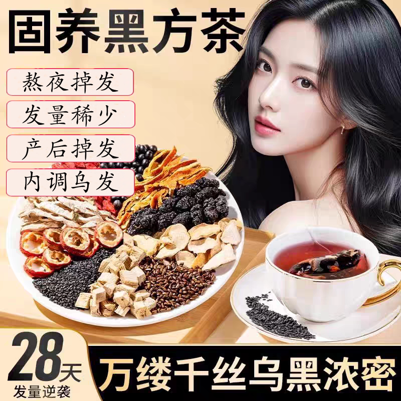养发五黑茶乌发密发生发茶增发防组合型花茶