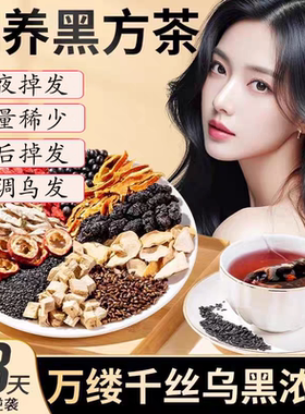 养发五黑茶乌发密发生发茶增发防脱发掉发中药养生茶白发黑发食品