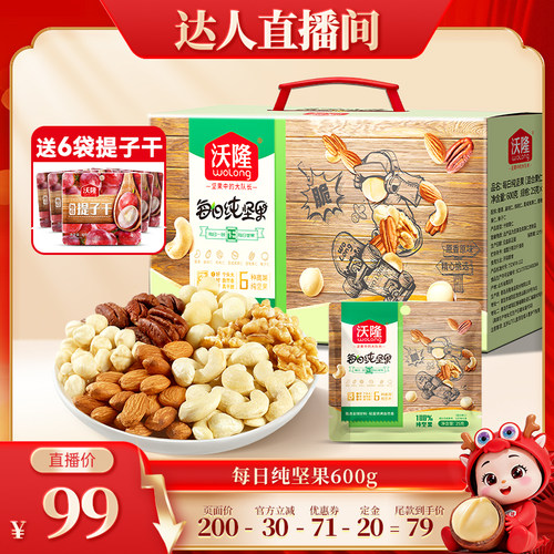 【达人专享】沃隆每日坚果600g纯坚果当季新果零食营养坚果健康