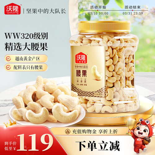 沃隆坚果腰果仁烘烤干果当季新货越南850g休闲健康营养办公零食