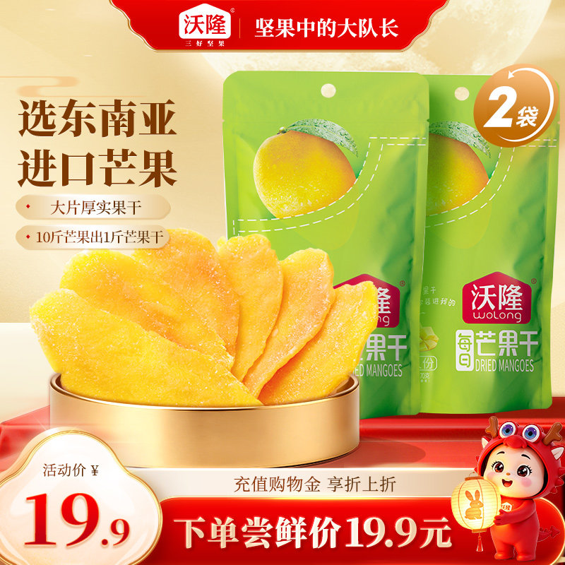 沃隆芒果干休闲特产泰国蜜饯果脯果干风味小吃健康零食70gx2袋