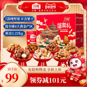 沃隆坚果礼盒1220g混合干果仁每日坚果零食大礼包