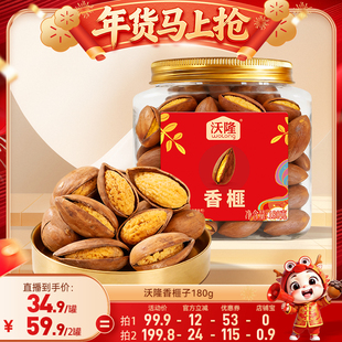 【达人专享 】沃隆香榧180g罐装会稽山新货坚果营养休闲零食