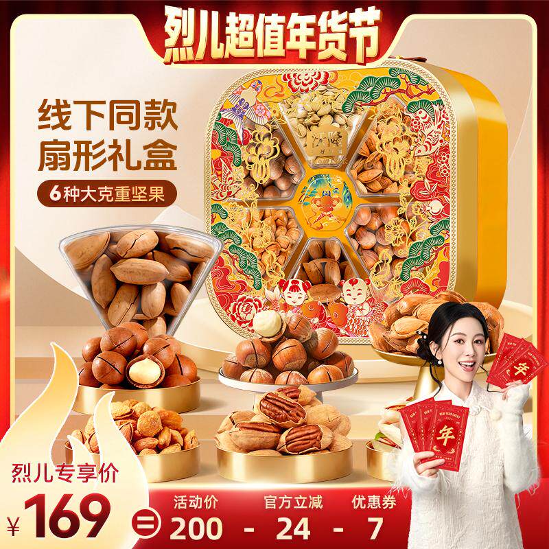 【烈儿宝贝直播间】沃隆阖家瑞礼坚果礼盒1420g混合坚果零食年货