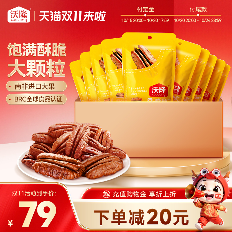 沃隆碧根果仁500g袋装休闲食品健康小吃坚果零食50g*10袋