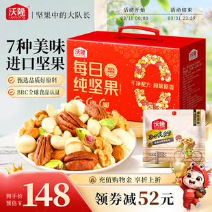 沃隆每日纯坚果750g大礼包干果仁新果年货节坚果礼盒休闲健康零食