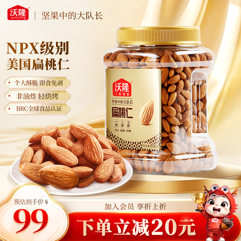 沃隆坚果巴旦木仁新货原味无添加无壳扁桃仁罐装休闲健康营养零食