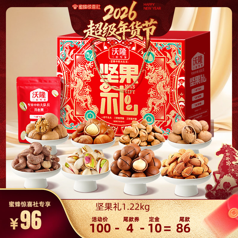 【超级年货节】沃隆坚果礼1220g/8袋坚果礼盒年货送礼送礼送长辈,零食/坚果/特产,坚果礼盒,淘宝优惠券,粉丝福利购,淘宝优惠卷