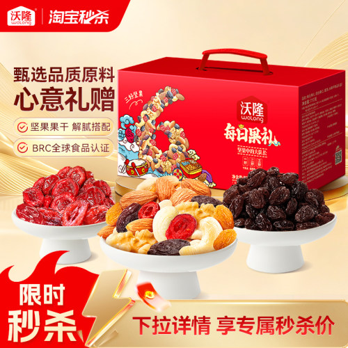 沃隆每日坚果混合零食大礼包770g