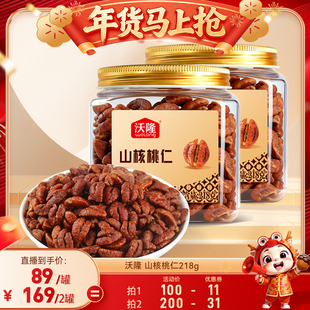 【达人专享】沃隆山核桃仁218g新货坚果健康休闲营养罐装零食