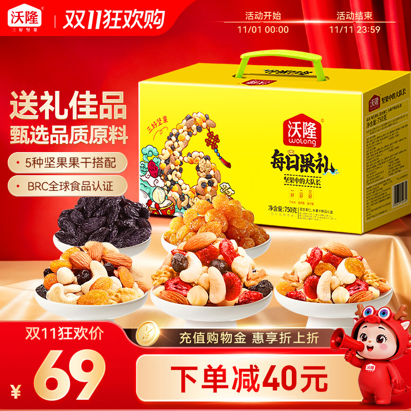 沃隆每日坚果黄盒750g休闲零食大礼包混合坚果节日送礼礼盒装包装