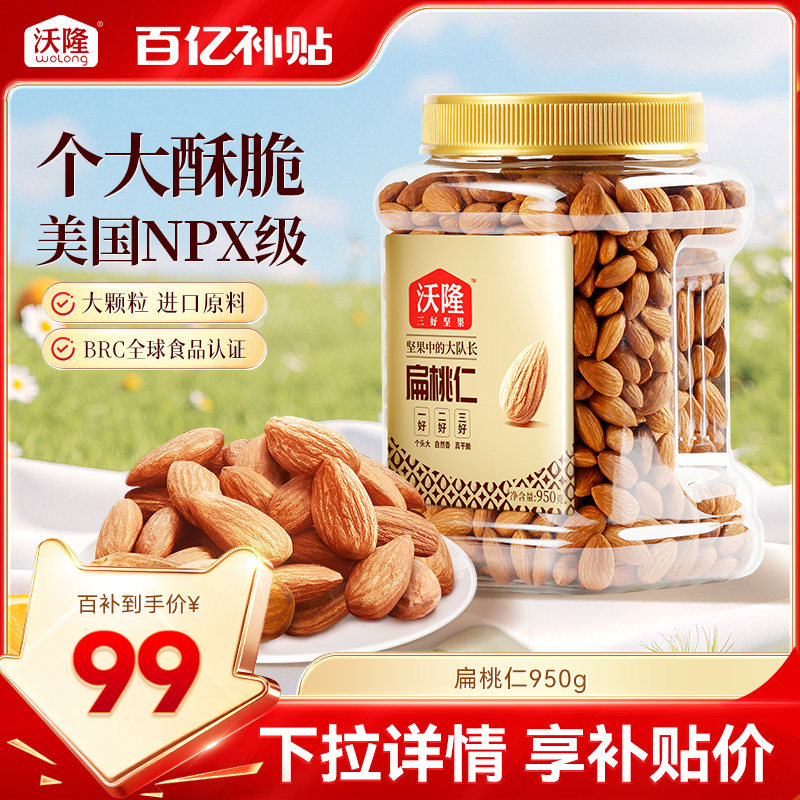 沃隆加州巴旦木仁950g无壳坚果图片