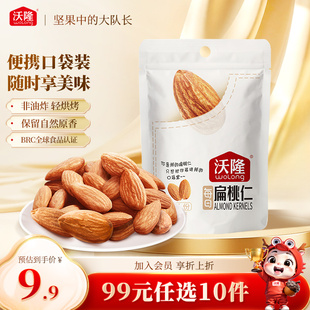 任选10件 99元 沃隆坚果碧根果仁50g健康零食炒货小包装 专区