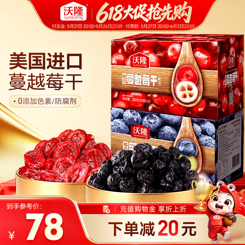 沃隆每日坚果蔓越莓干蓝莓干果干组合装营养零食小吃小包装660g