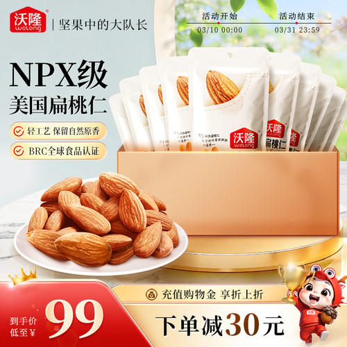 沃隆扁桃仁500g无壳仁巴旦木仁